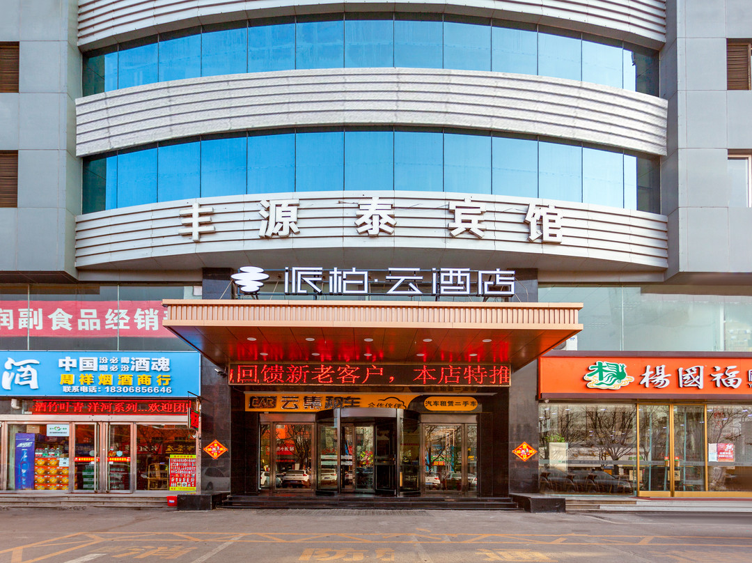 如家派柏云酒店(介休火车站时代广场店)主图