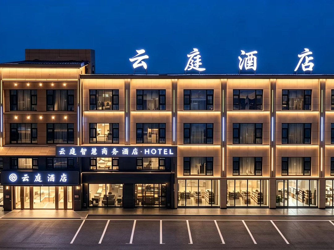石嘴山云庭智慧酒店(大武口步行街店)