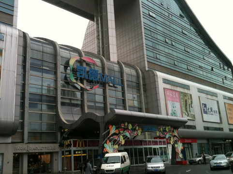 凯德MALL(天津湾)-天津市必去景点