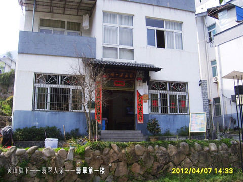 翡翠人家农家别墅主图