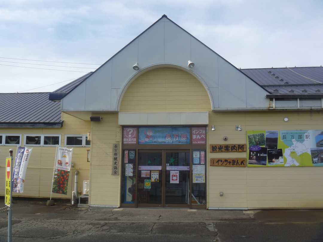 Info Mambe Tourist Information Center-长万部町必去景点