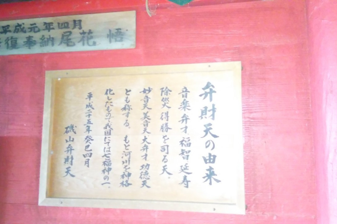Isoyama Benzaiten-佐野市必去景点