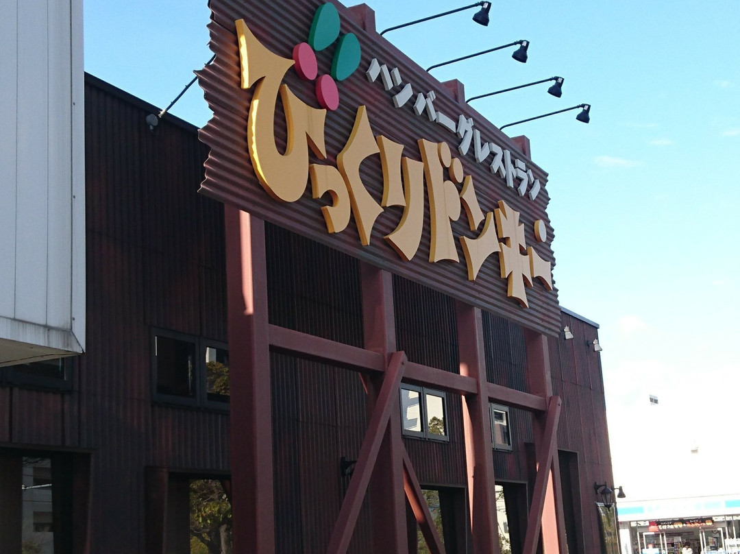 びっくりドンキー　周陽店