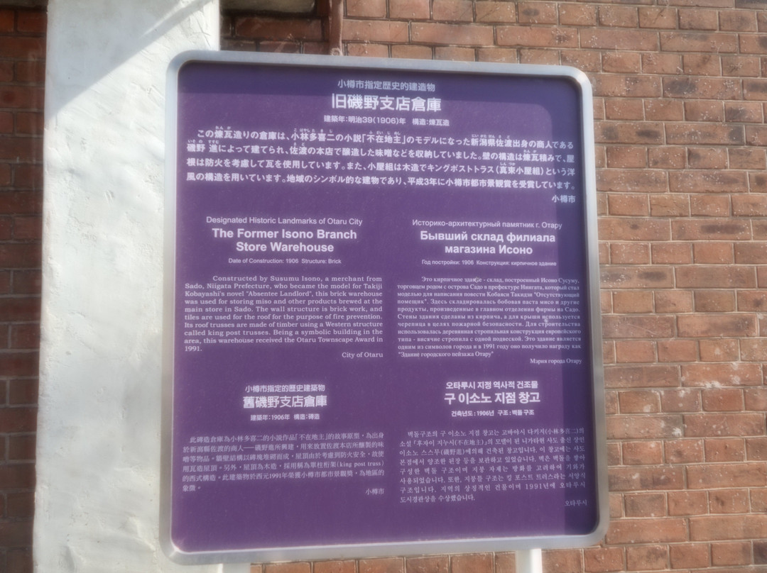 Old Isono Branch Warehouse-小樽市必去景点