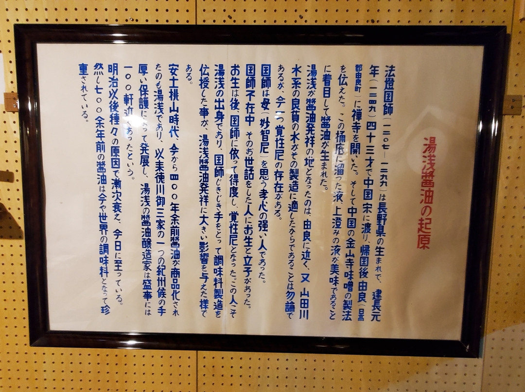 Kadocho Soy Sauce Museum Shokuningura-汤浅町必去景点