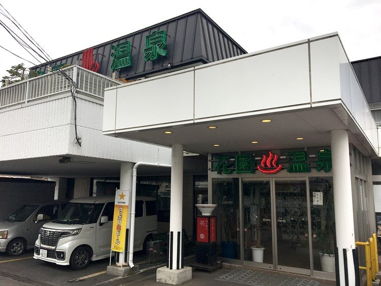 Hanazon Onsen-函馆市必去景点