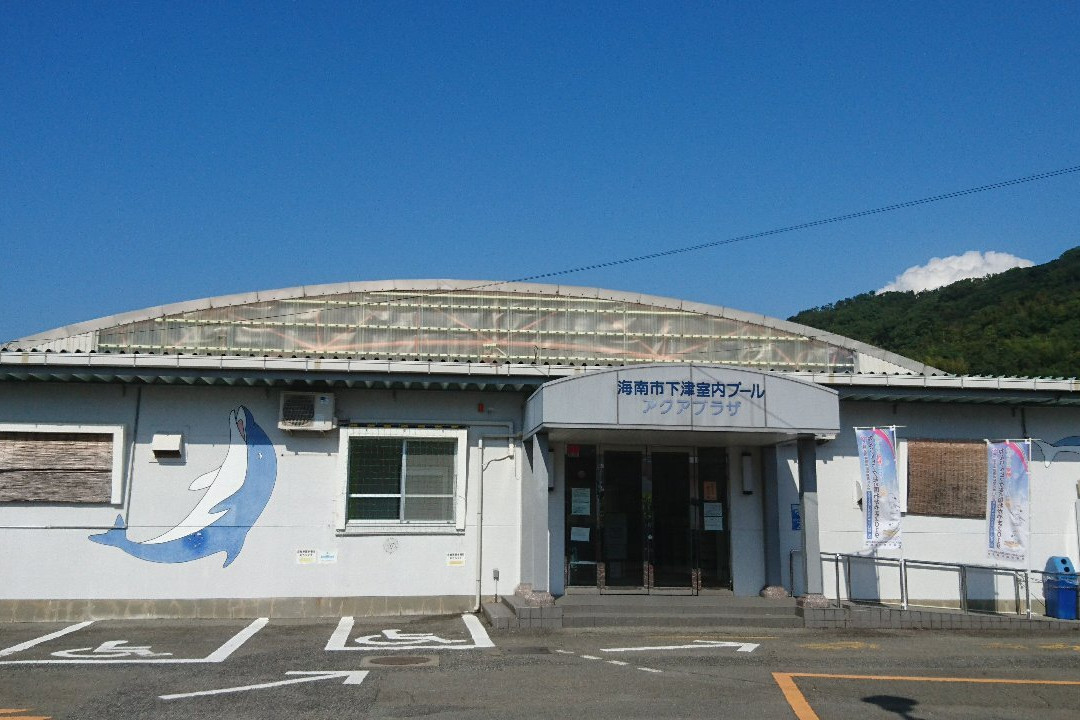 Kainan Municipal Shimotsu Indoor Pool景点图片