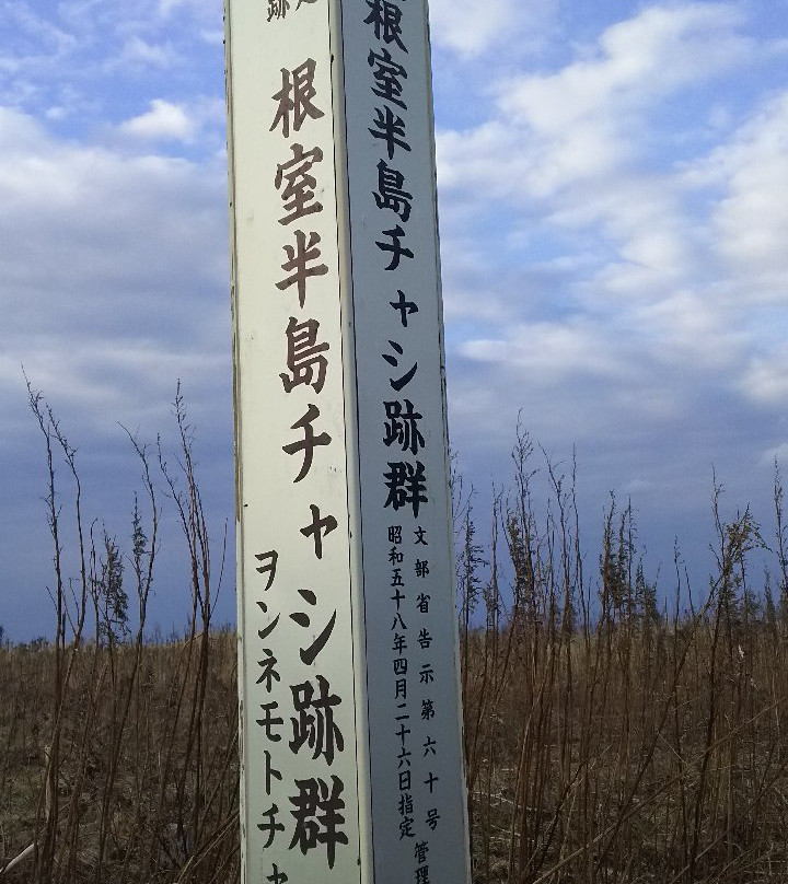 Onnemotochashi Old Castle Site-根室市必去景点