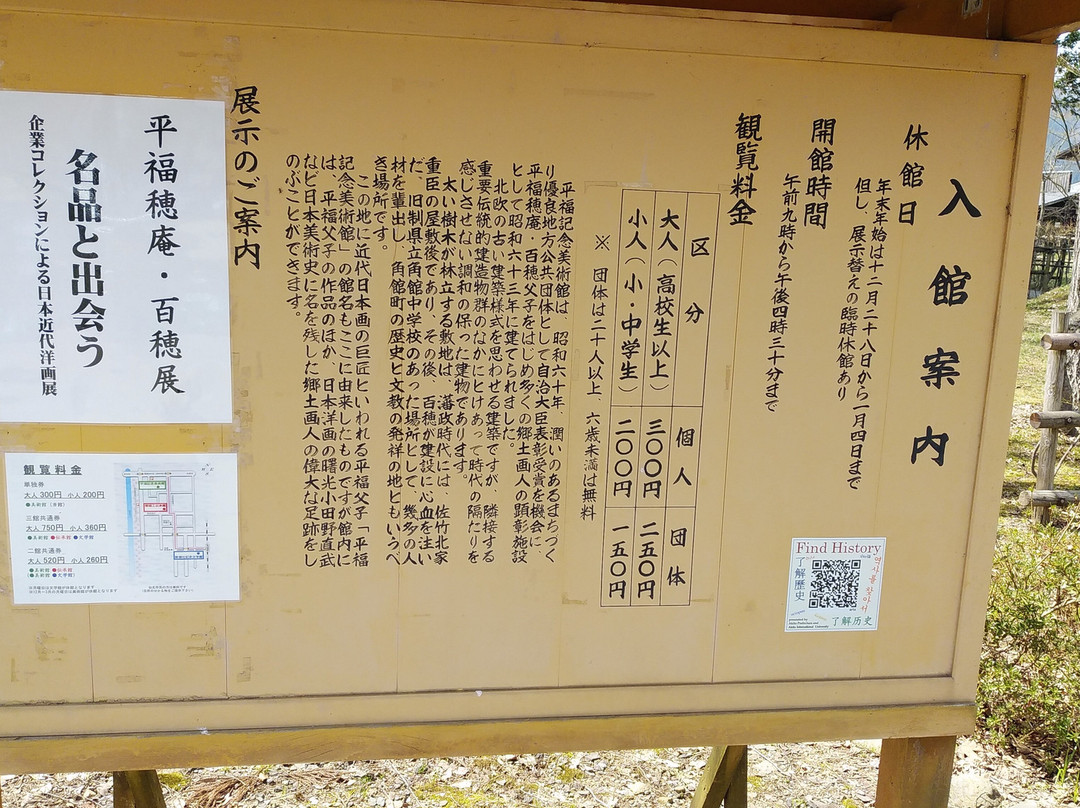 Hirafuku Memorial Art Museum-仙北市必去景点