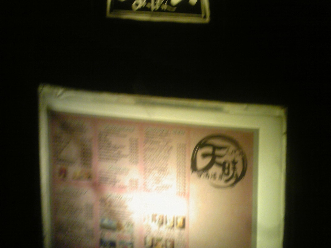 居酒屋 天晴