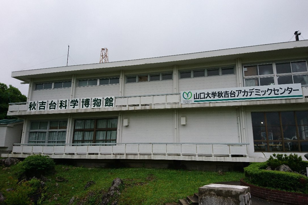 Akiyoshi-dai Museum of Natural History-美祢市必去景点
