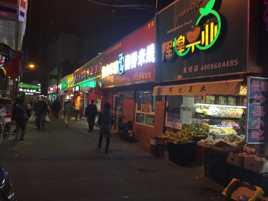 友好大酒店