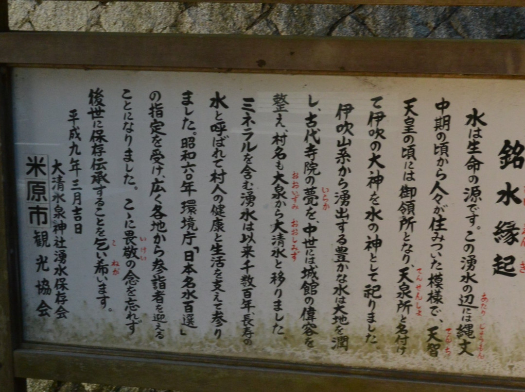 Spring Water in Izumi Shrine-米原市必去景点