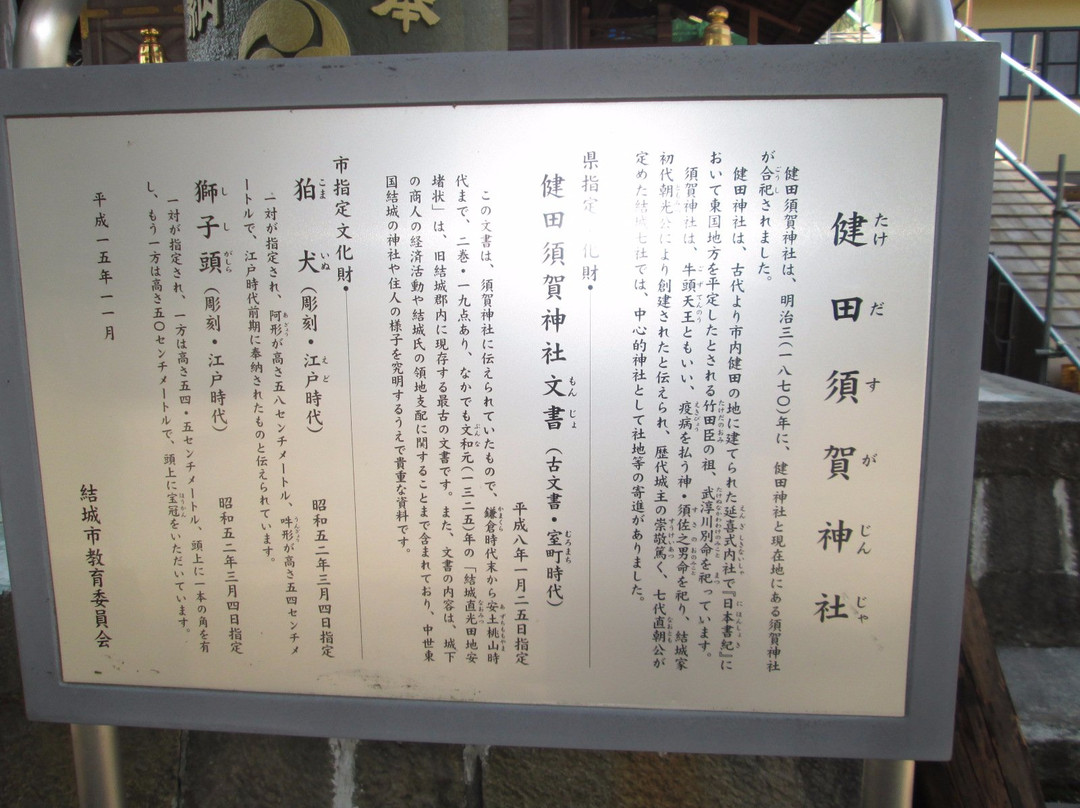 Takedasuga Shrine-结城市必去景点