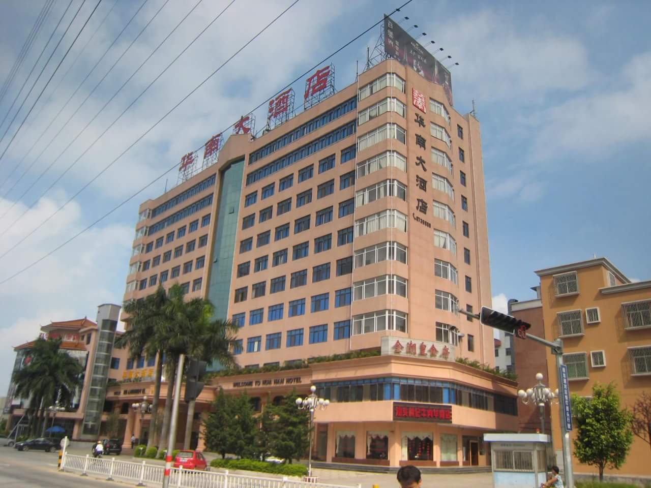 华南大酒店-官方