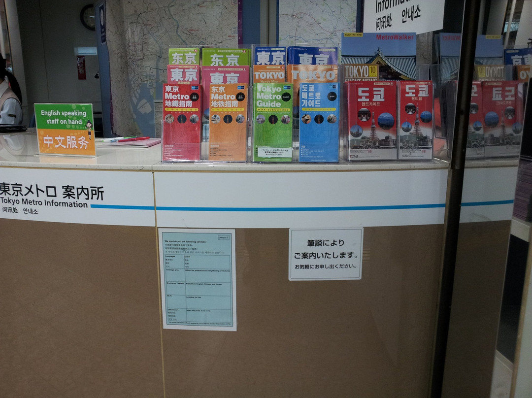 Tokyo Metro Ginza Station Passenger Information Center-Ginza必去景点