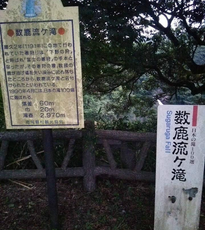 Sugaruga Falls景点图片