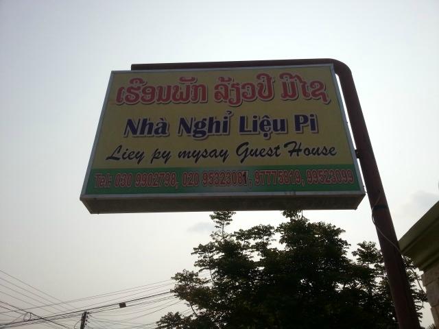 Lieupi Mixay Guesthouse-客卧