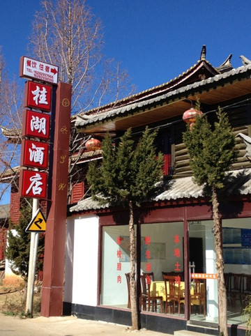 桂湖国际大酒店主图