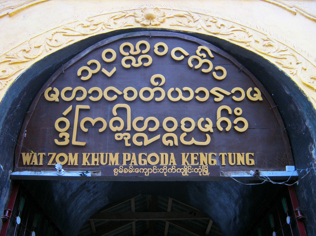 Wat Zom Kham-Kengtung必去景点