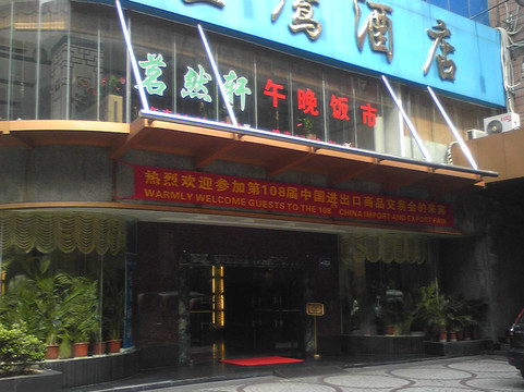 广州金鹰酒店（越秀公园小北地铁站店）主图