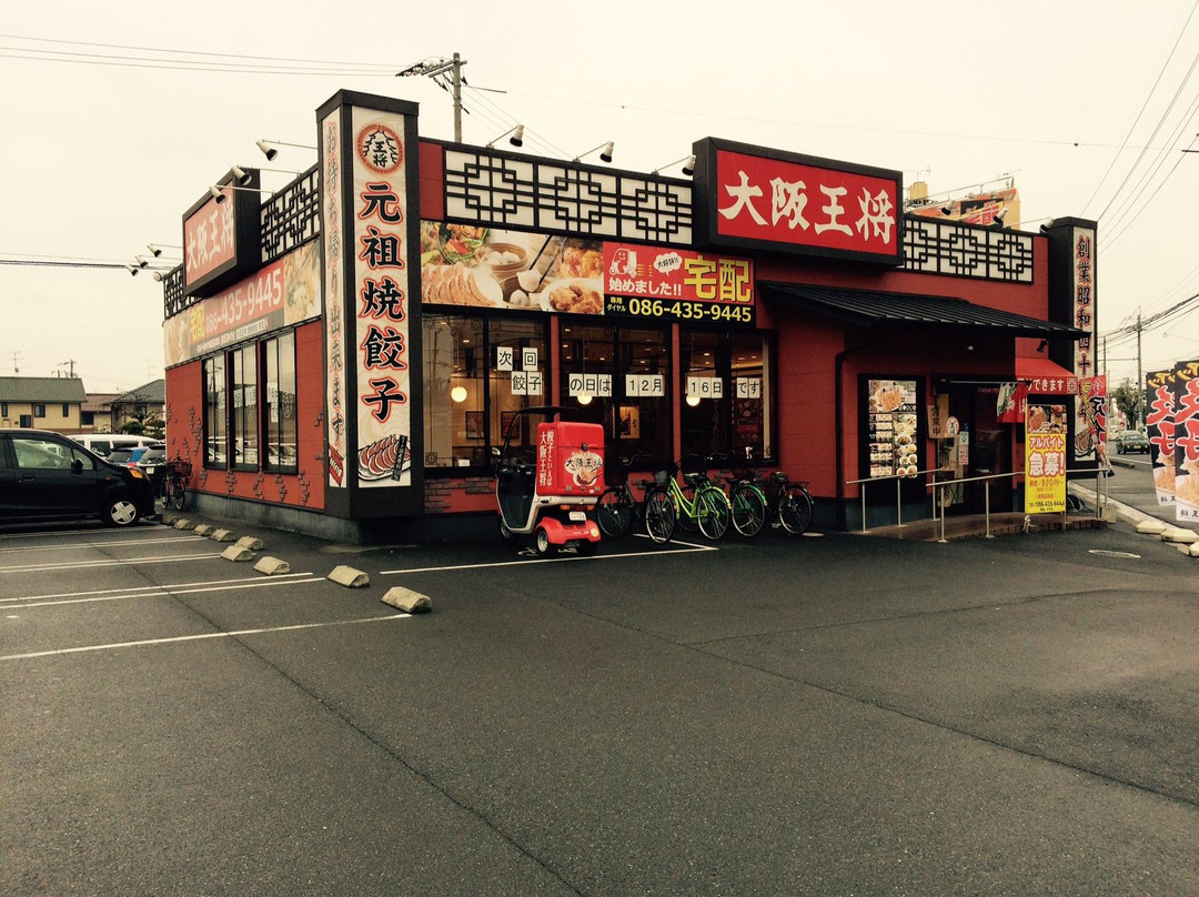 大阪王将 倉敷老松店