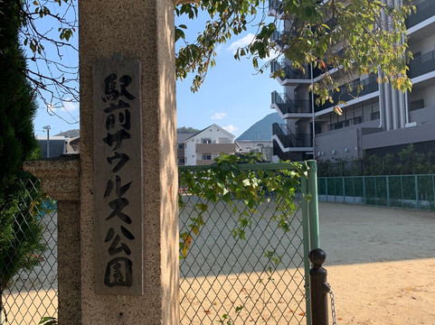 Ekimae Zaurus park-野洲市必去景点