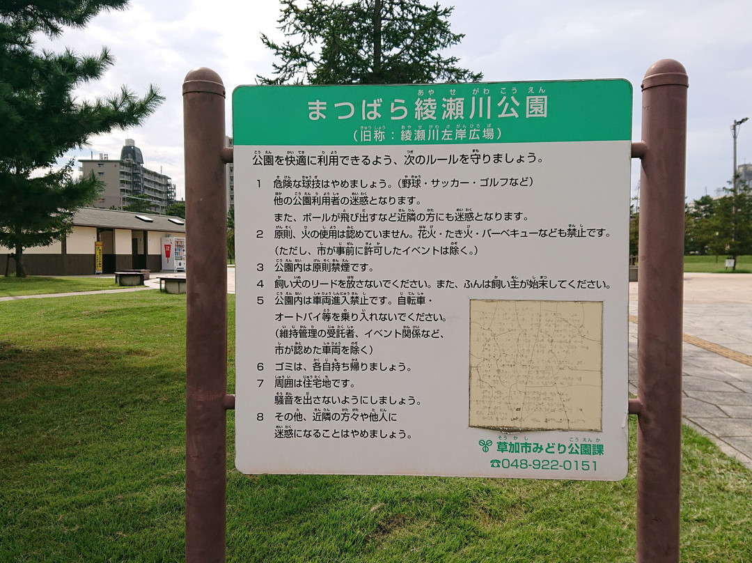 Matsubara Ayase River Park-草加市必去景点