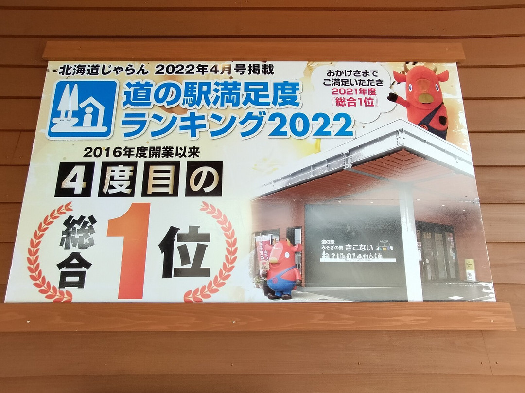 Michi-no-Eki Misogi-no-Sato Kikonai-木古内町必去景点