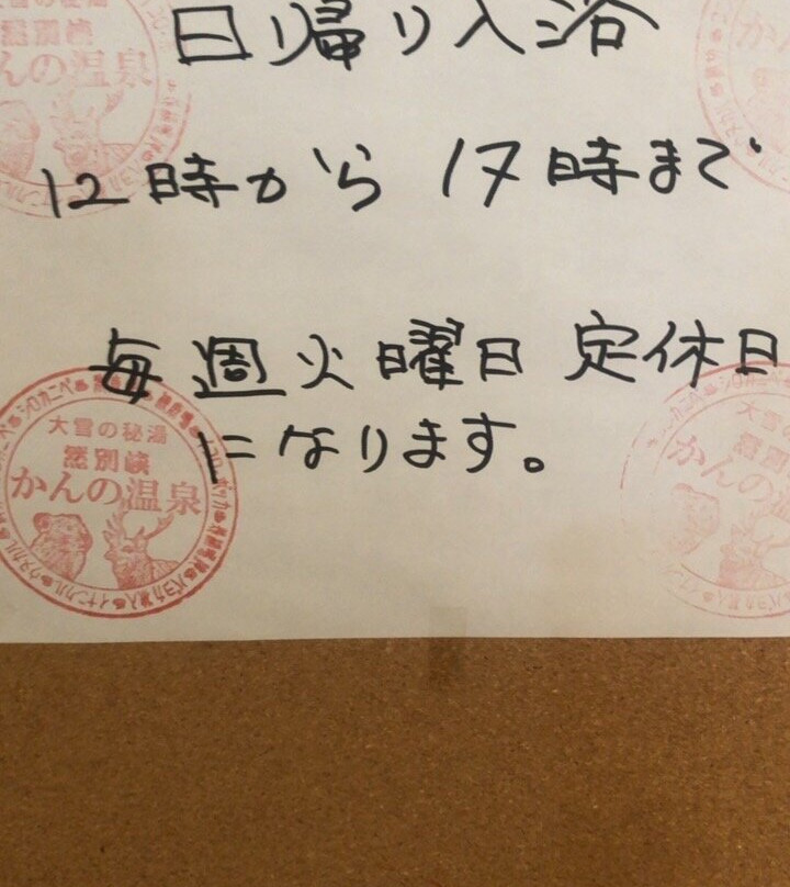 Shikanoyu-鹿追町必去景点