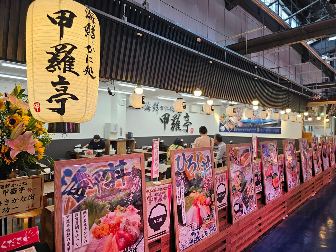 海鮮かに処 甲羅亭