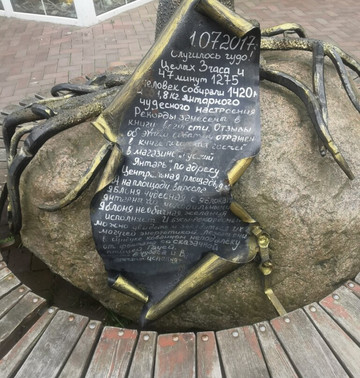 Monument to the Amber Tree-斯韦特洛戈尔斯克必去景点