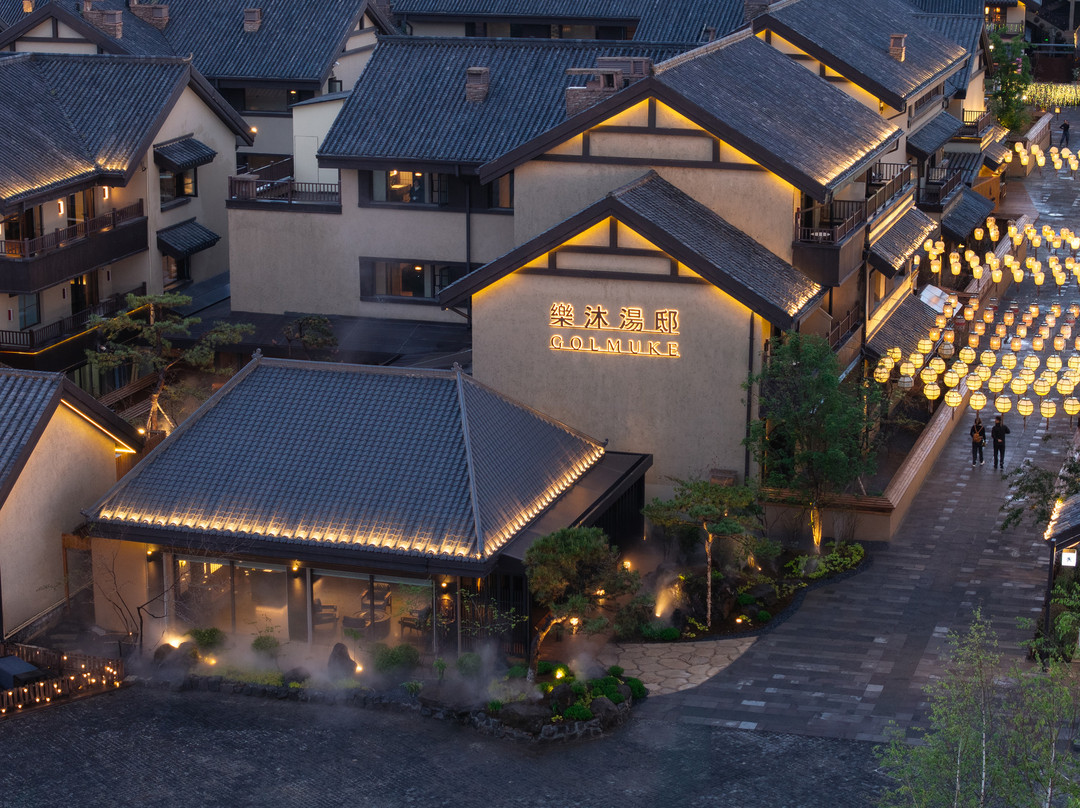 樂沐湯邸|Golmuke(长白山北坡集散中心恩都里休闲度假区店)