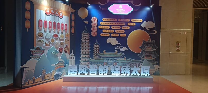 太原富力万达文华酒店-旅行者