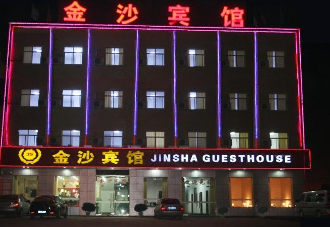 金沙宾馆主图
