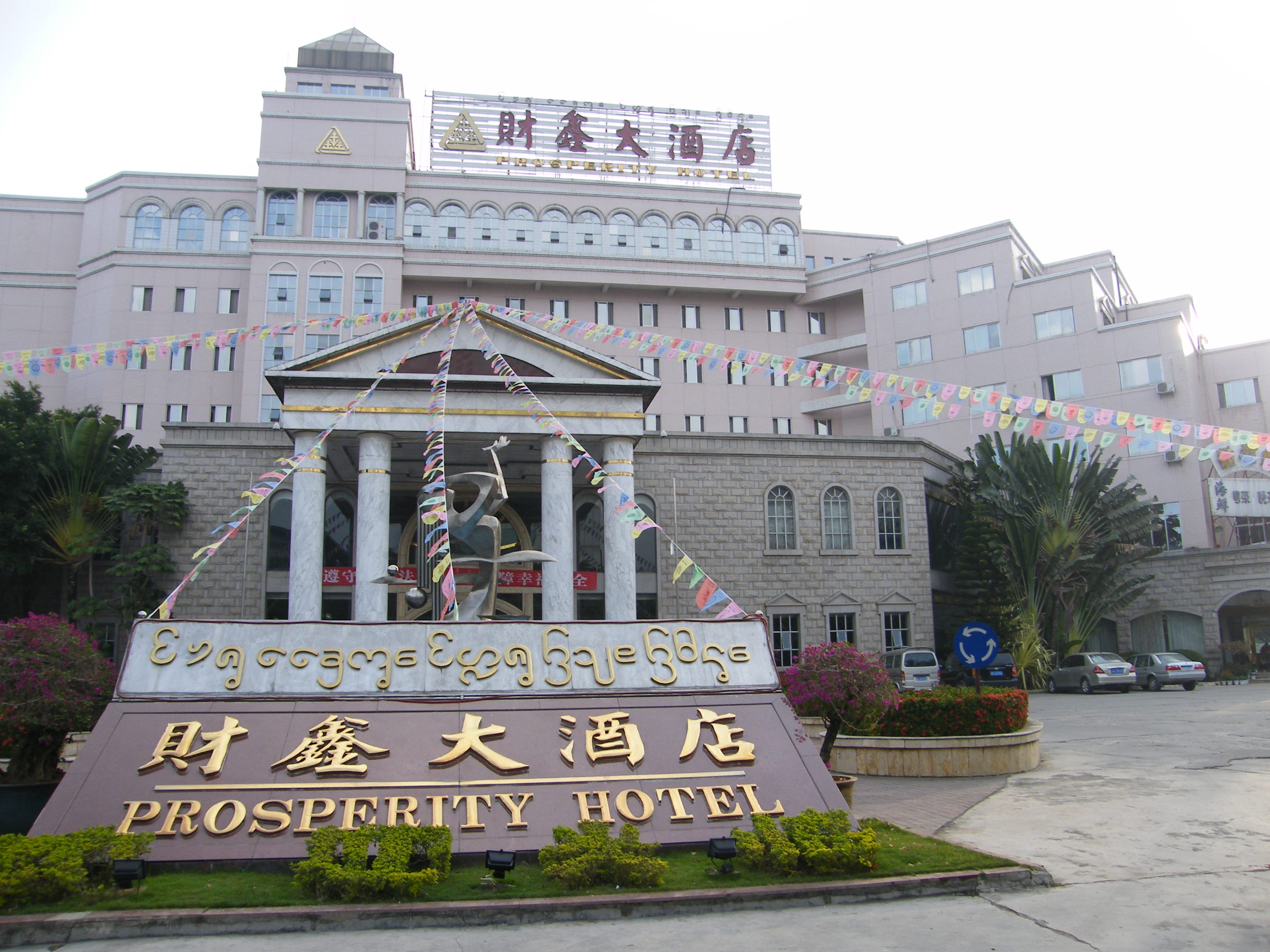 西双版纳财鑫大酒店-客卧