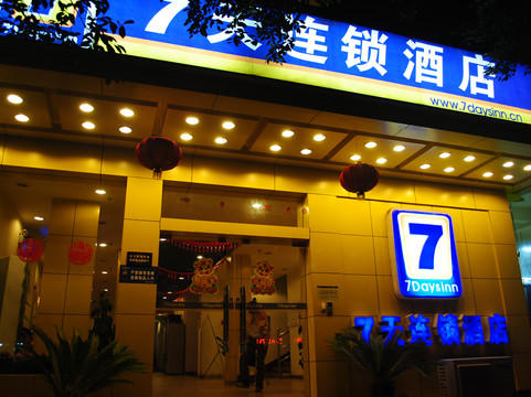 7天成都草堂北路地铁站店主图