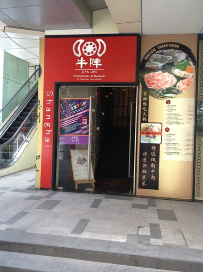 牛阵日式火锅(353广场店)