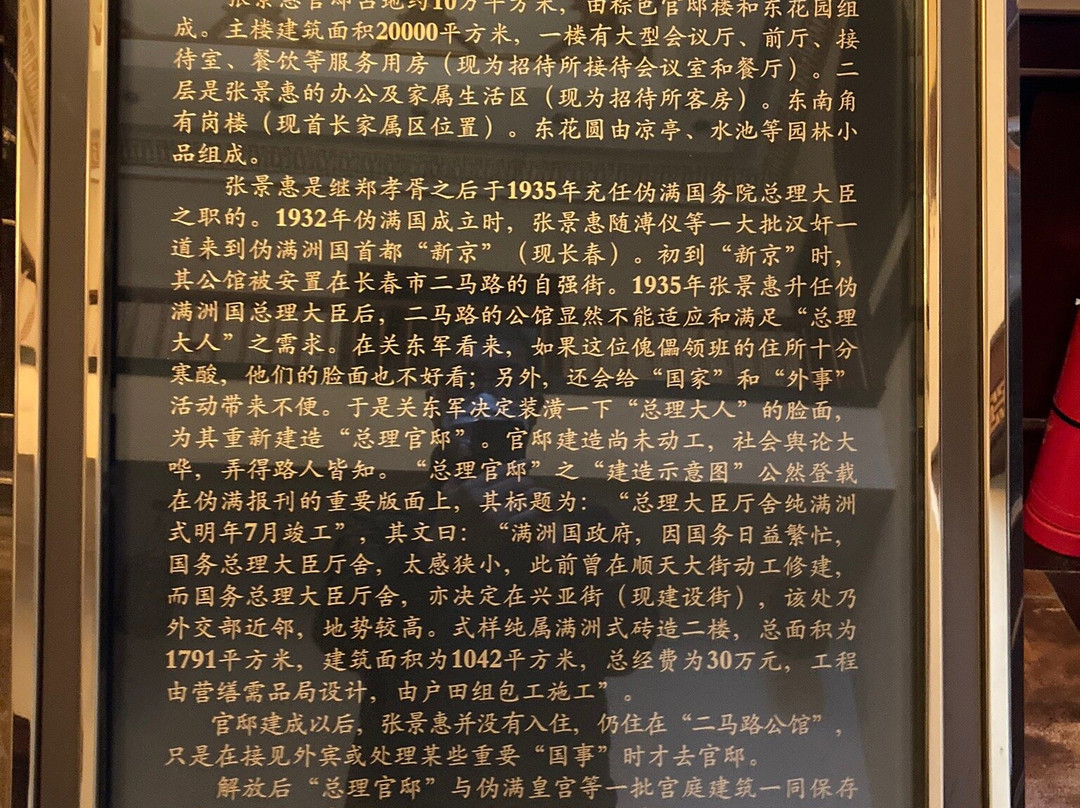 伪总理府-长春市必去景点