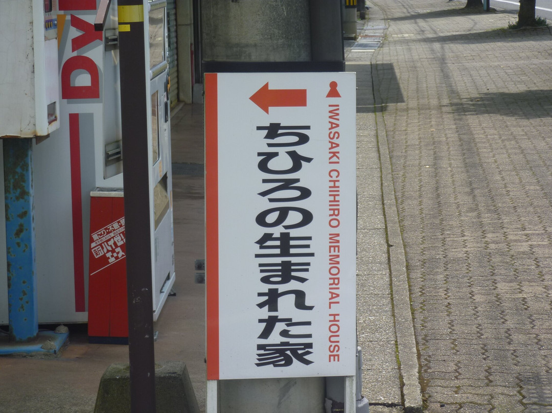Chihiro's Birthplace Memorial Museum-越前市必去景点