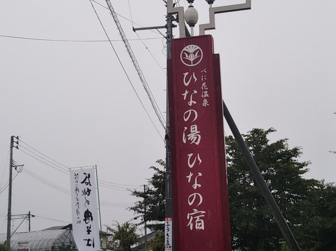 Benihana Onsen Hina no Yu景点图片