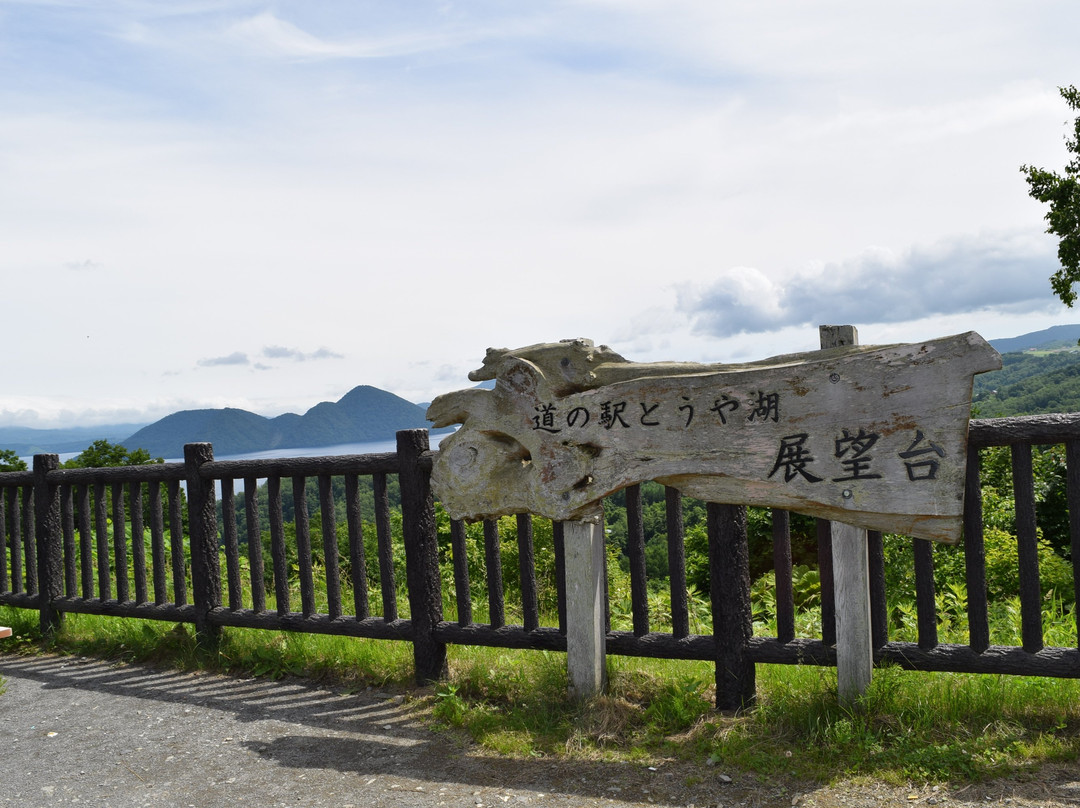 Michi no Eki Toyako-洞爷湖町必去景点