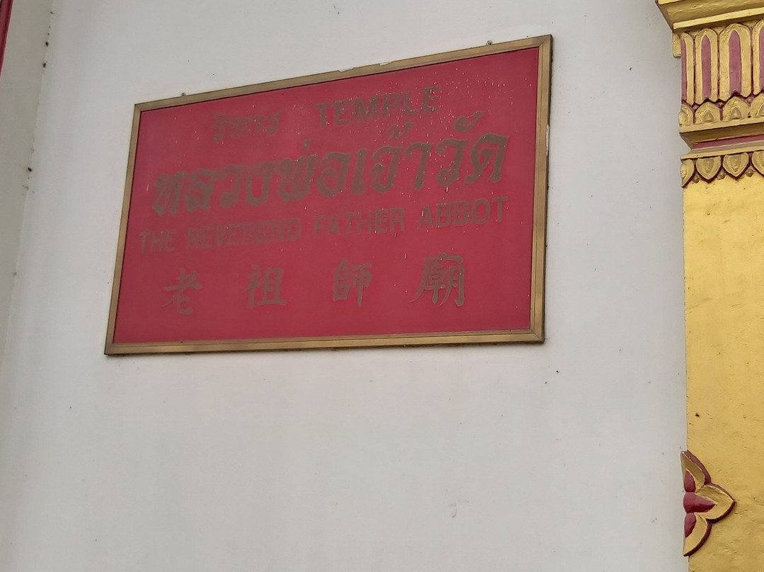 Temple Of The Reverend Father Abbot-查龙必去景点