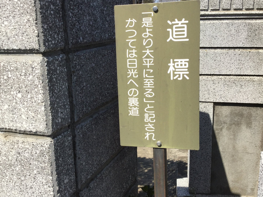 Nogi Shuku Signpost