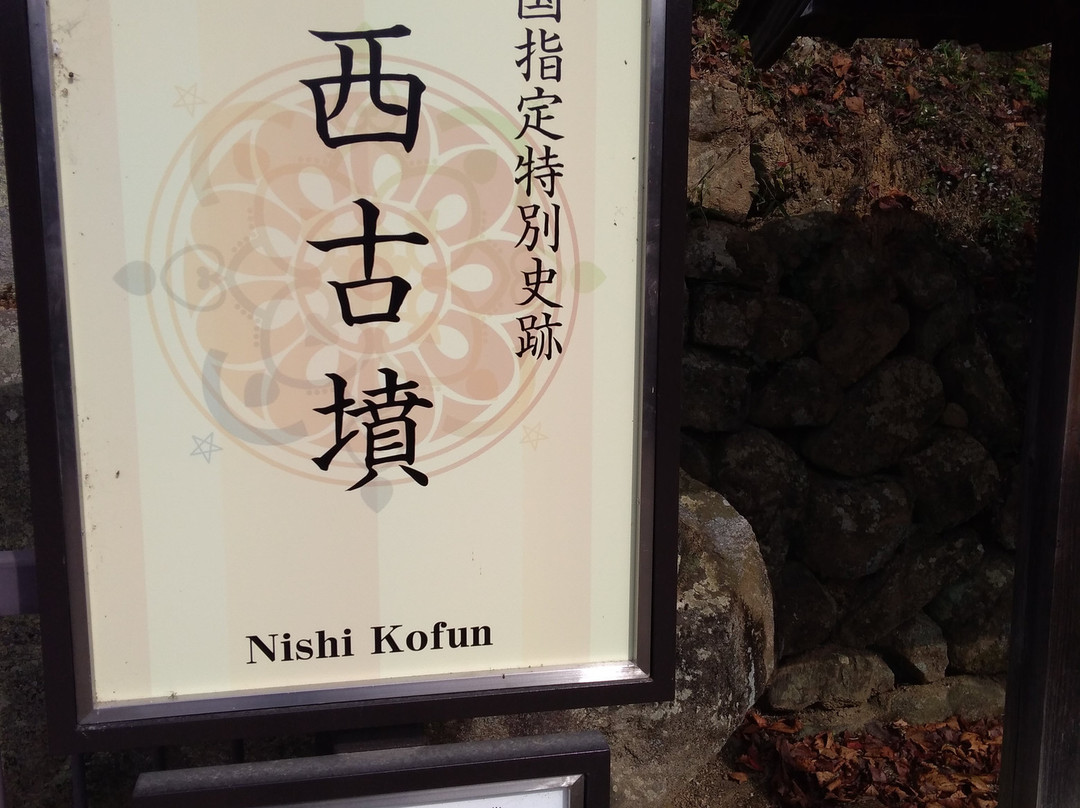Abemonjuin Nishi Kofun-樱井市必去景点