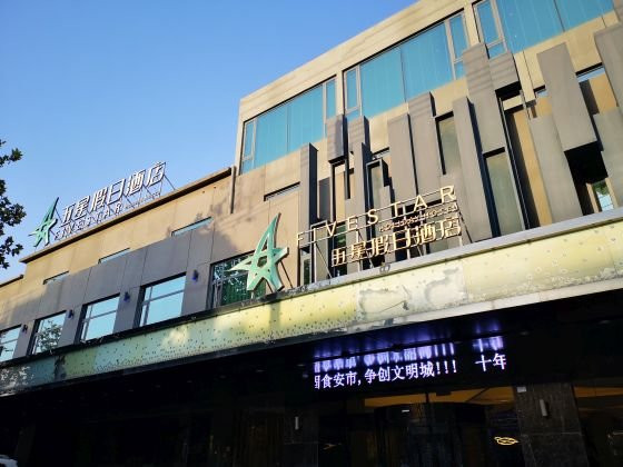 新泰五星假日酒店主图