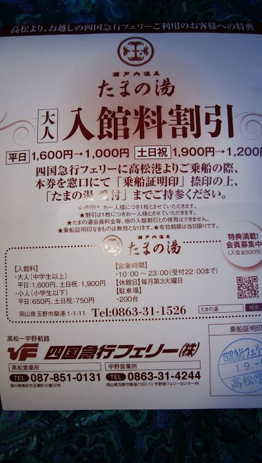 Setouchi Onsen Tamanoyu-玉野市必去景点