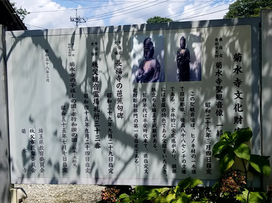 Mt. Enmeizan Kikusuiji Temple Fudasho No. 33-秩父市必去景点