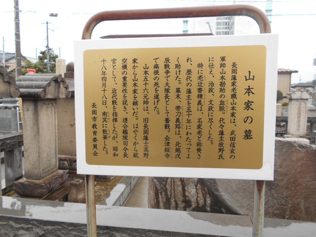 Choko-ji Temple-长冈市必去景点