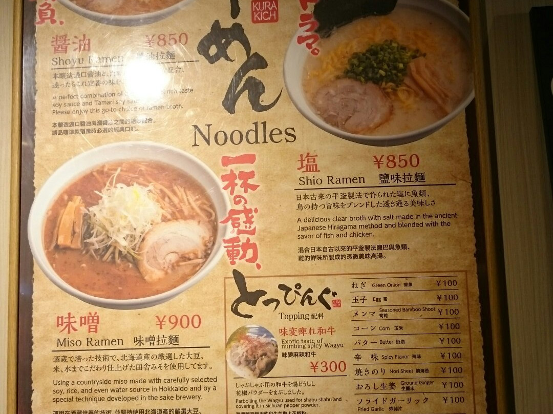 らーめん くら吉